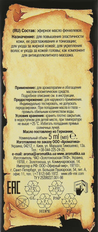 *Масло Ароматика эфирное фенхелевое 10мл