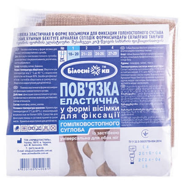 *Пов'язка еласт. Білосніжка д/фіксації гомілковостопного суглобу р. №1