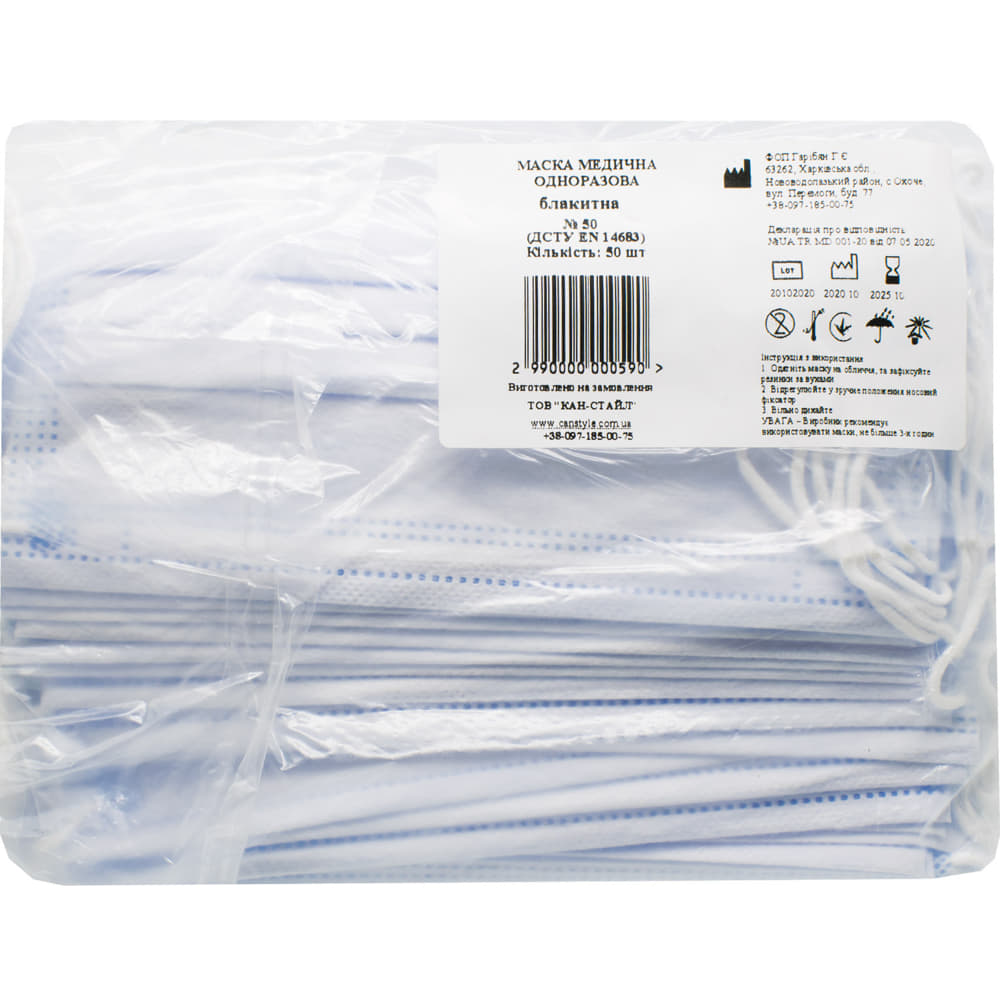 *Маска мед. одноразова 1шт блакитна