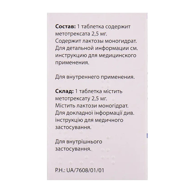 Метотрексат Орион таблетки по 2.5 мг 30 шт. во флаконе