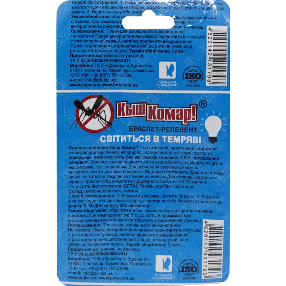 *Киш-комар браслет-репелент що світиться в темряві 100мм №1