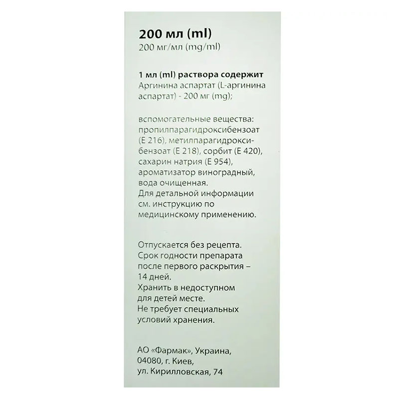 Саргін розчин 200 мг/мл по 200 мл у флаконі 1 шт.