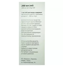 Саргін розчин 200 мг/мл по 200 мл у флаконі 1 шт.