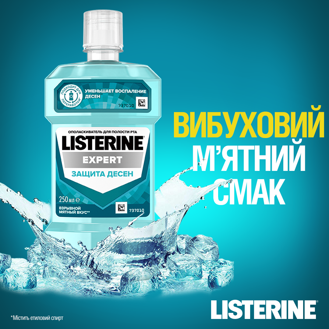 *Ополаскиватель LISTERINE полости рта Expert Защита дёсен 1л