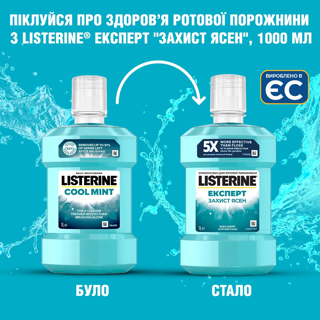 *Ополіскувач LISTERINE ротової порожнини Expert Захист ясен 1л
