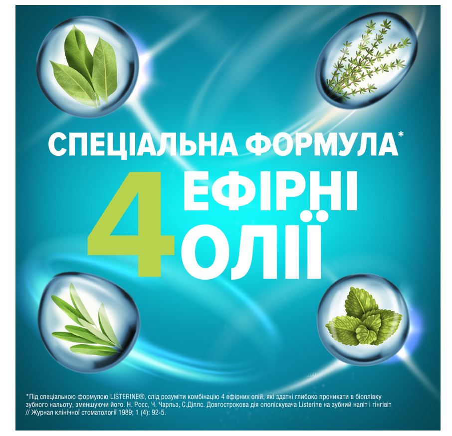 *Ополіскувач LISTERINE ротової порожнини Expert Захист ясен 1л