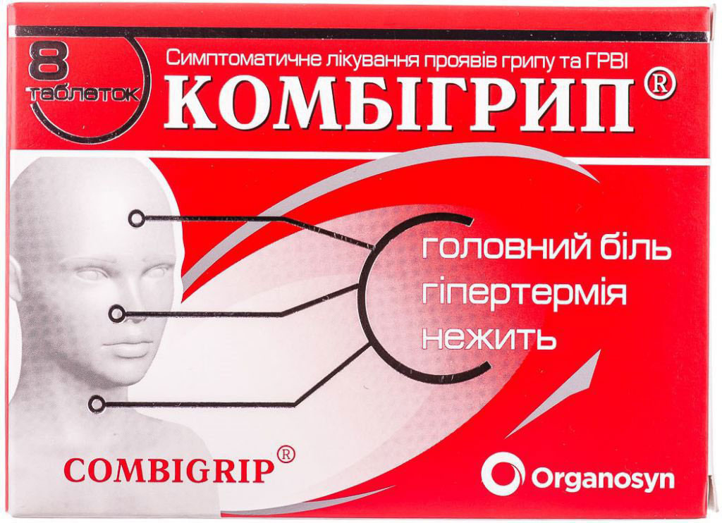 Комбігрип таблетки 8 шт.