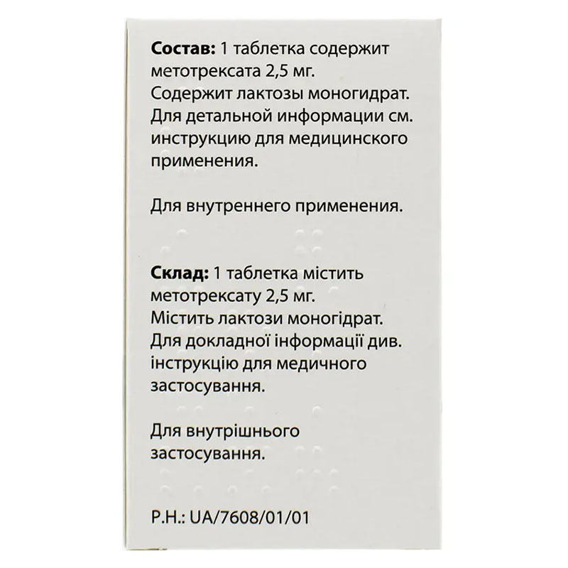 Метотрексат таблетки по 2.5 мг 100 шт.