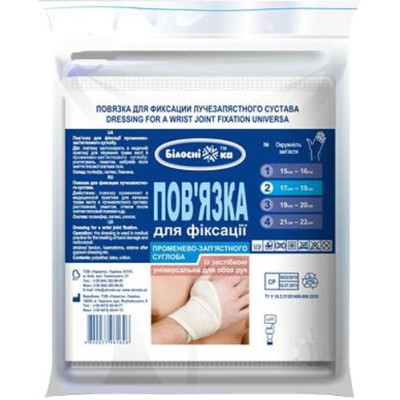 *Пов'язка д/фиксац. променевозап'ясного суглобу Білосніжка р. 2