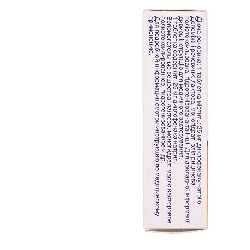 Вольтарен табл. 25 мг №30