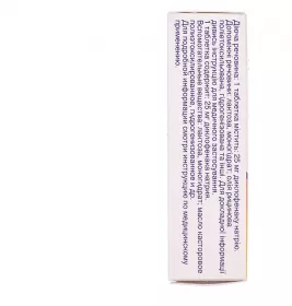 Вольтарен табл. 25 мг №30