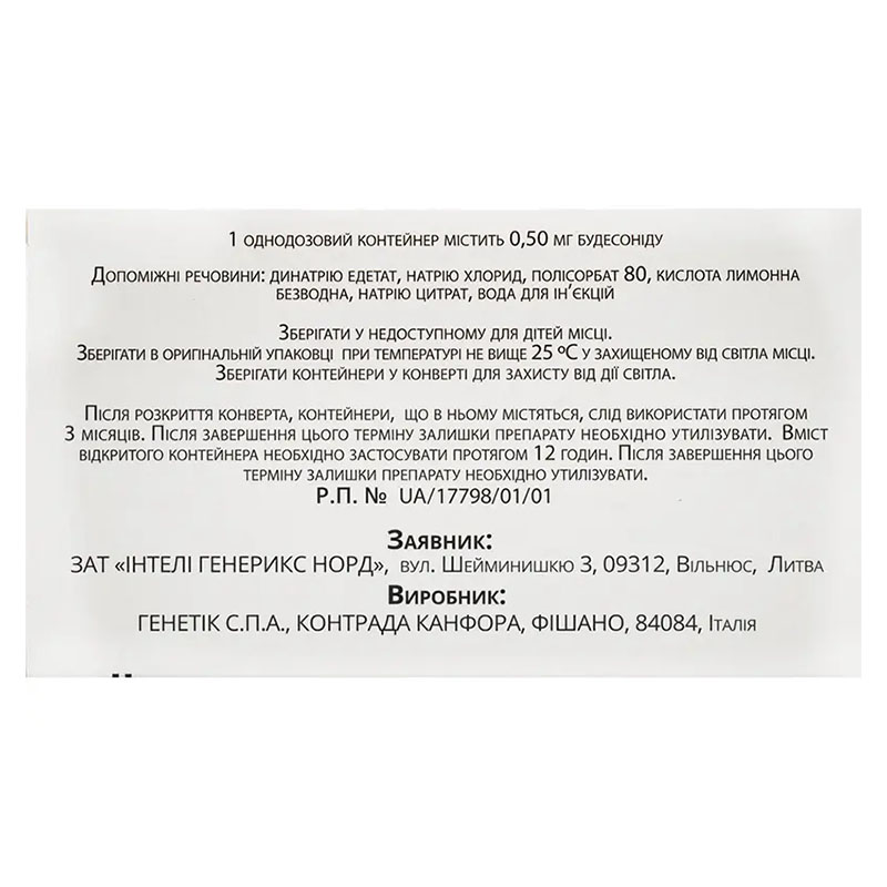 Будесонид-Интели небул. сусп. 0,25мг/мл 2мл №20