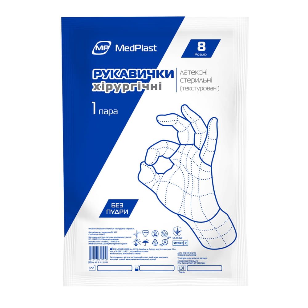 *Перчатки хір. МР MedPlast стер. латекс б/пудр. р. 8