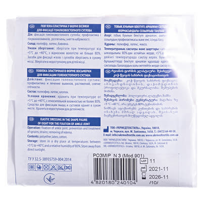 *Повязка эласт. д/фиксац. голеностопного сустава Белоснежка 901, р. 3