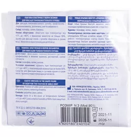 *Пов'язка еласт. д/фіксац. гомілковостопного суглобу Білосніжка 901, р. 3