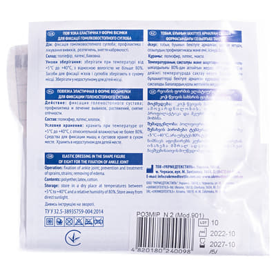 *Пов'язка еласт. д/фіксац. гомілковостопного суглобу Білосніжка 901, р. 2