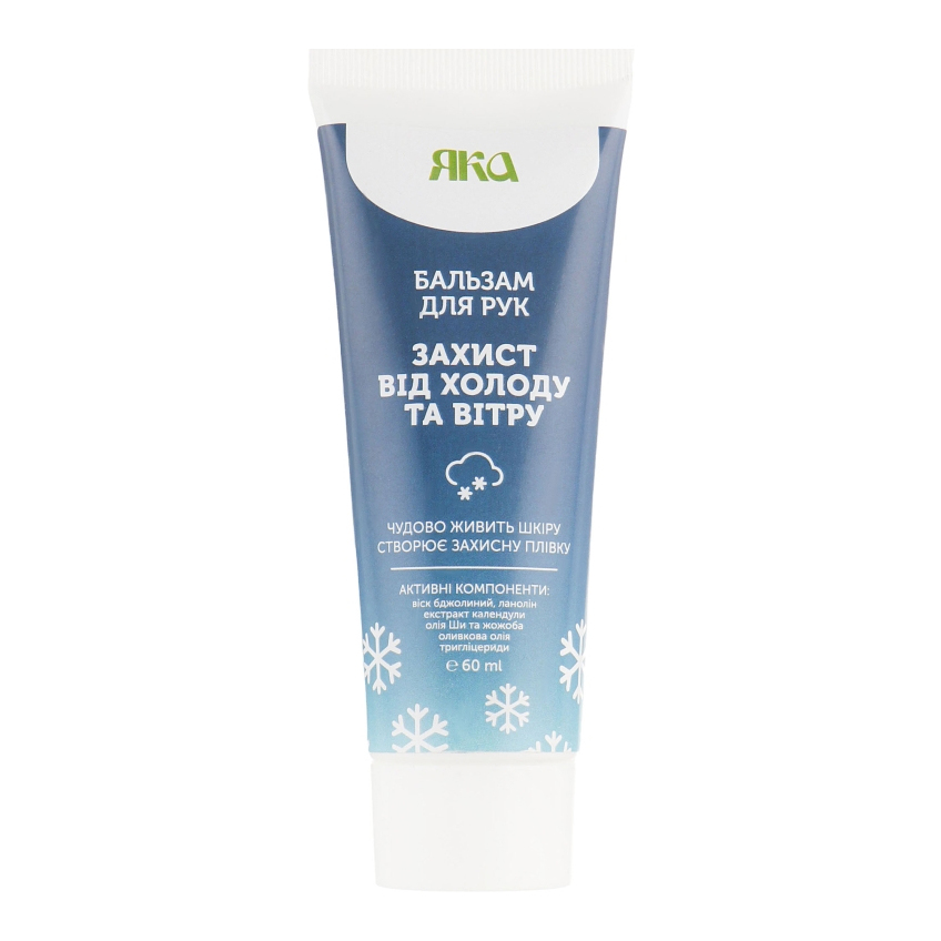 *ЯКА бальзам д/рук Захист від вітру та холоду 60мл