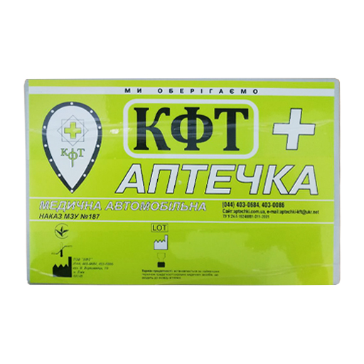 *Аптечка автомобильна-1(МЗУ)