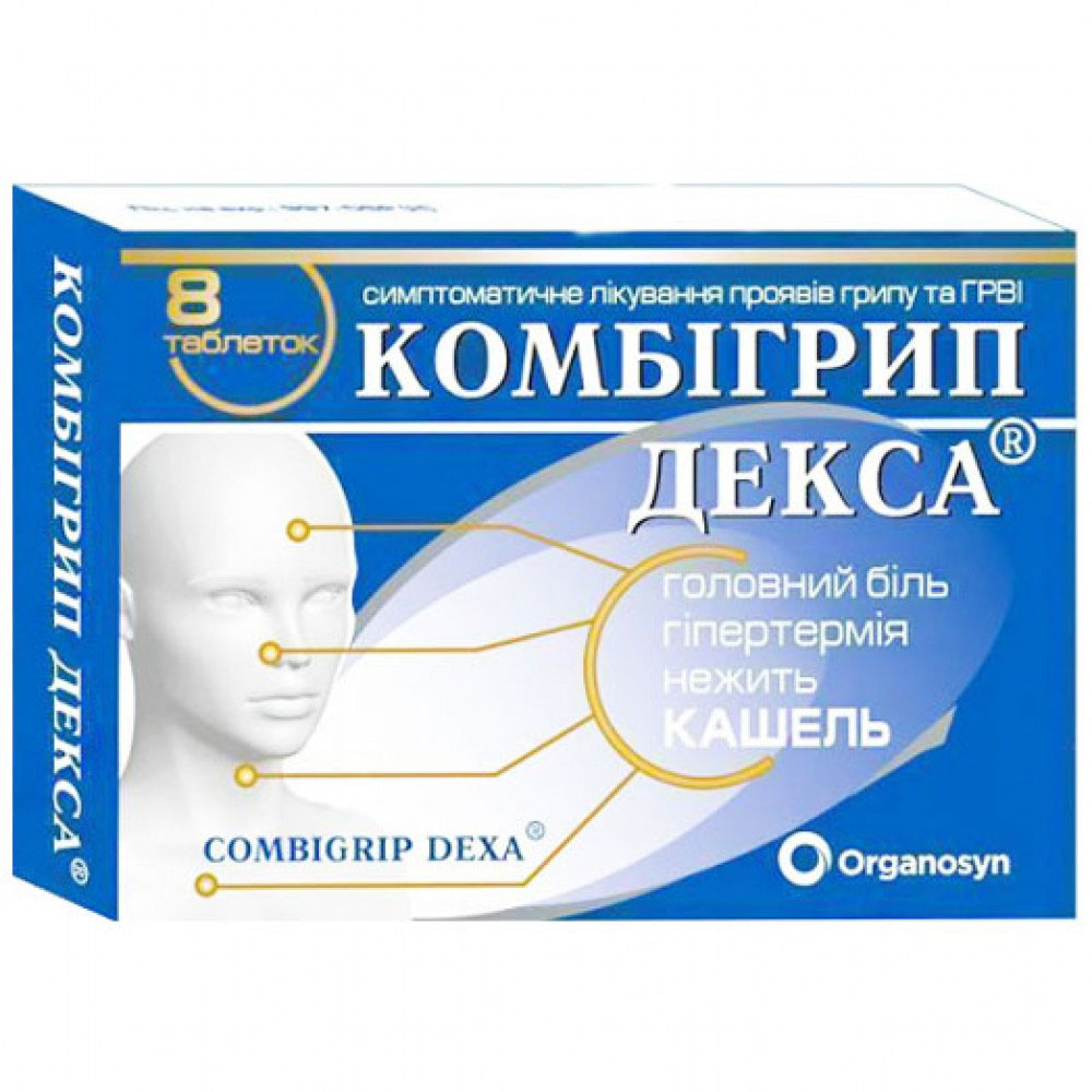 Комбігрип Декса таблетки 8 шт.