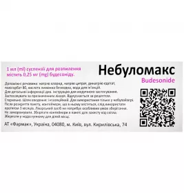 Небуломакс суспензія 0,25 мг/мл по 2 мл 20 шт. (5х4) у контейнері