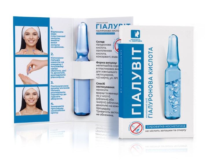*Гіалувіт (гіалуронова кислота) Сироватка косметична ампули 4 мл №1
