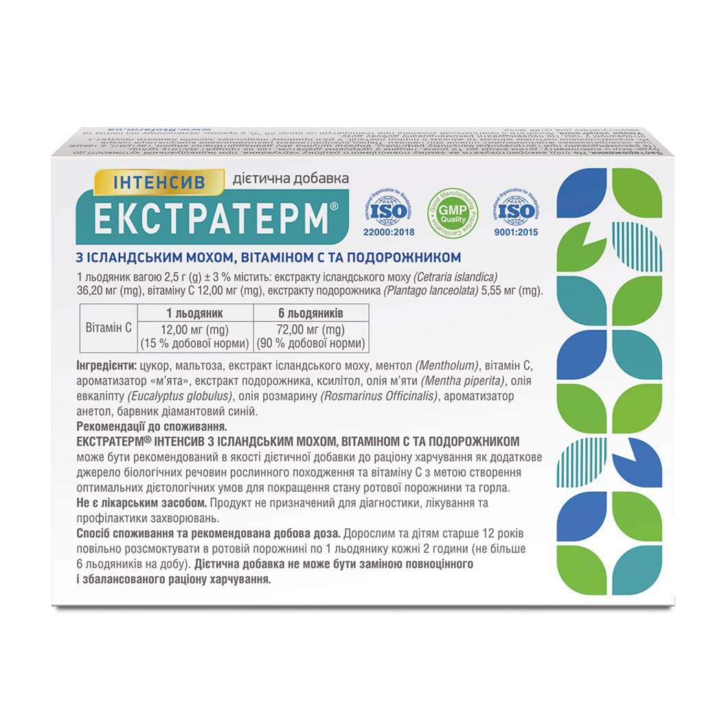 Екстратерм Інтенсив льодяники з іслан.мохом, віт.С та подорожником №24