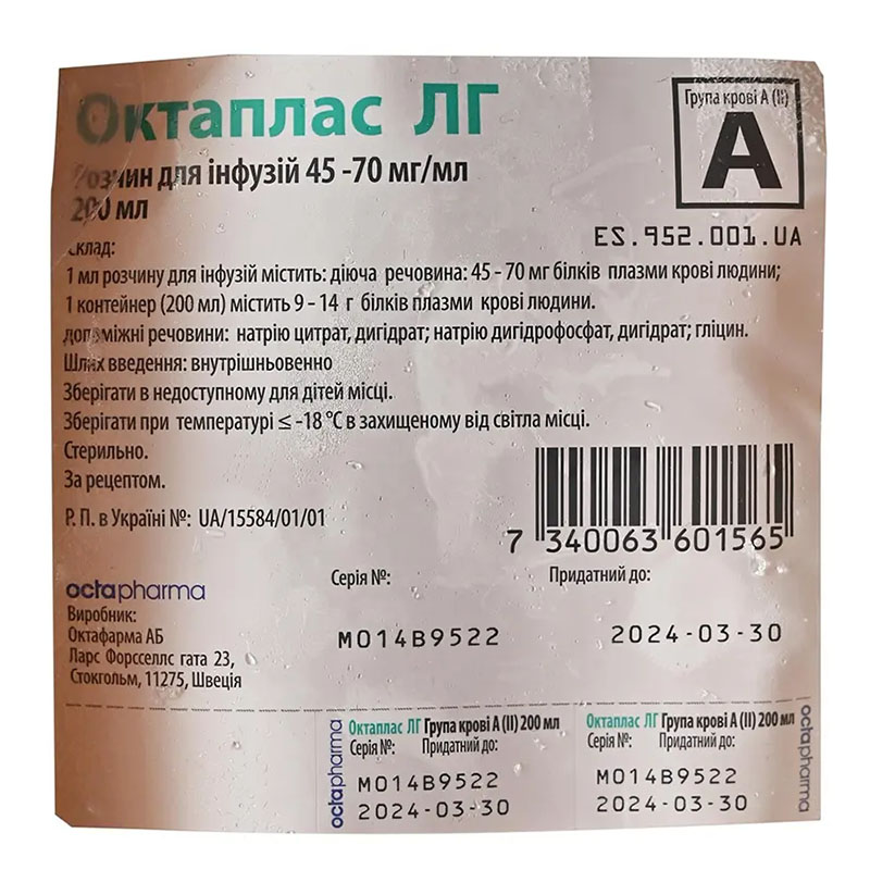 Октаплас ЛГ А (II) раствор для инфузий 45-70 мг/мл по 200 мл в контейнере