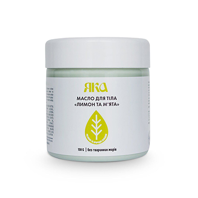 *ЯКА олія д/тіла Лимон-м'ята 150г