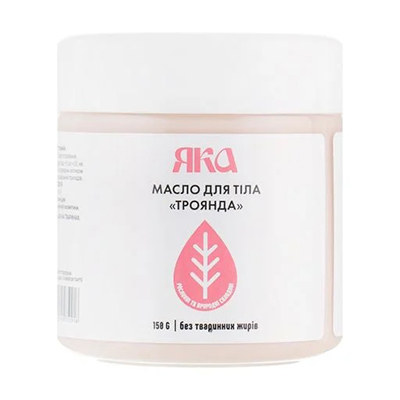 *ЯКА олія д/тіла Троянда 150г