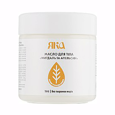 *ЯКА олія д/тіла Мигдаль-апельсин 150г