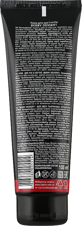 *Крем Energy Vitamins Berry dessert д/рук та нігтів 100мл