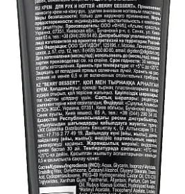 *Крем Energy Vitamins Berry dessert д/рук та нігтів 100мл
