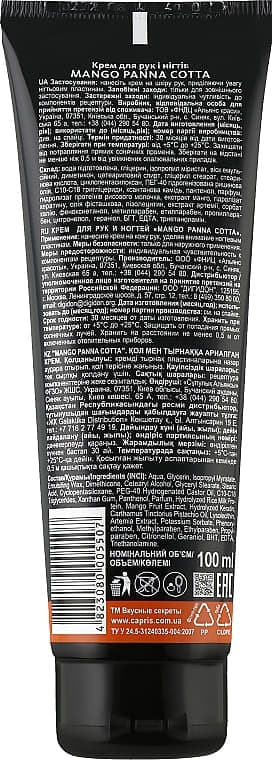*Крем Energy Vitamins Mango Panna Cotta д/рук и ногтей 100мл