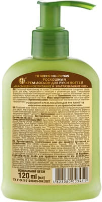 *Крем-лосьон Green Collection для рук и ногтей Питание и увлажнение 120мл