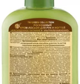 *Крем-лосьйон Green Collection для рук та нігтів Живлення та зволоження 120мл
