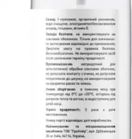 *Антисептик спрей д/дезінфекції рук,тіла,інстр.Touch Protect 250мл