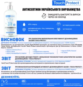 *Антисептик спрей д/дезінфекції рук,тіла,інстр.Touch Protect 250мл