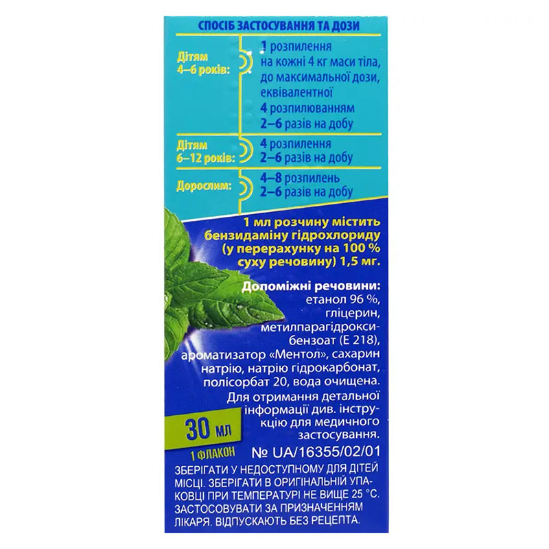 Тантиверт спрей 1.5 мг/мл по 30 мл во флаконе 1 шт.