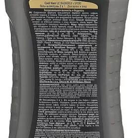 *Гель-шампунь Cool Men Ultraenergy Sport 2 в 1 1л