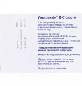 Ультракаїн Д-С форте розчин для ін'єкцій у ампулах по 2 мл 10 шт.