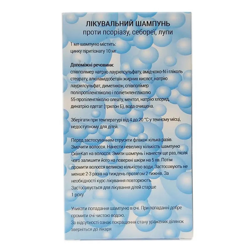 Скін-Кап шампунь 1% по 150 мл у флаконі