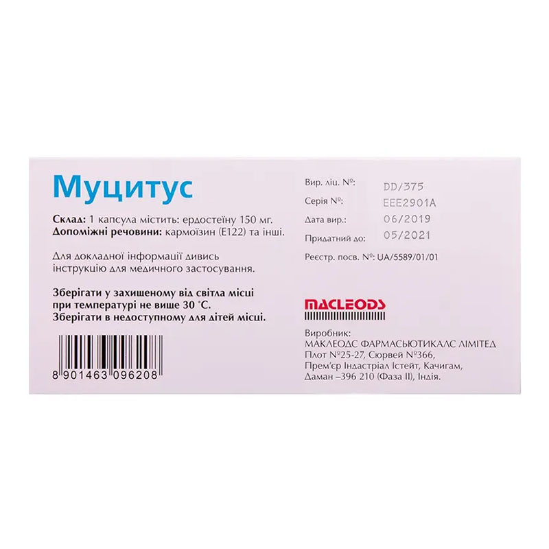 Муцитус капсули по 150 мг 12 шт. (6х2)