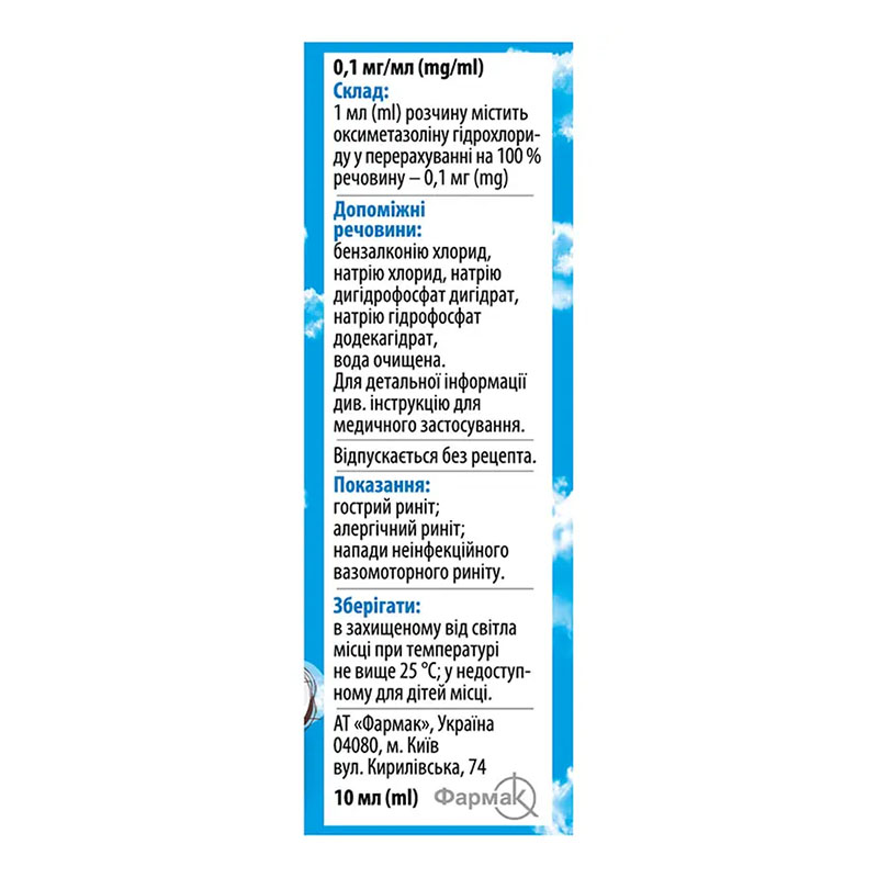 Риназолин капли 0,01% по 10 мл в пластиковом флаконе 1 шт.