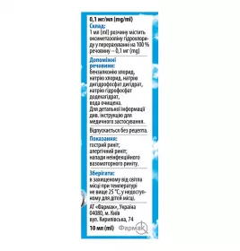 Риназолін краплі 0,01% по 10 мл у пластиковому флаконі 1 шт.
