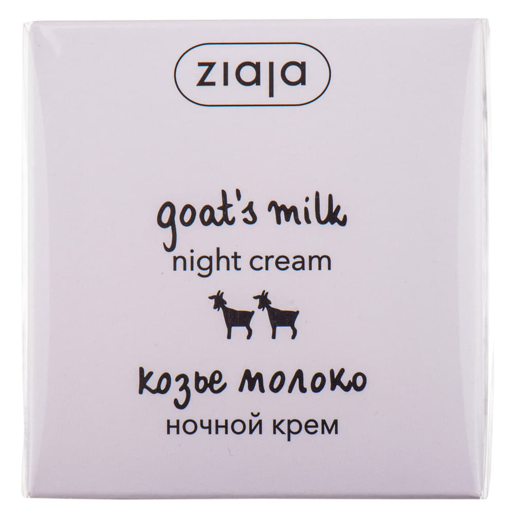 *Ziaja Ночной крем д/лица Козье молоко 50мл *Ziaja Ночной крем д/лица Козье молоко 50мл