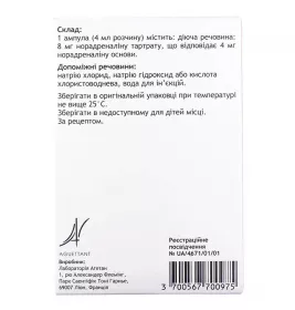 Норадреналіну Тартрат Агетан 2 мг/мл (без сульфіту) концентрат в ампулах по 4 мл 10 шт.