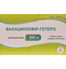 *Валацикловир-Гетеро табл. 500мг №30