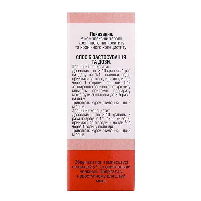 Холедиус раствор по 25 мл во флаконе