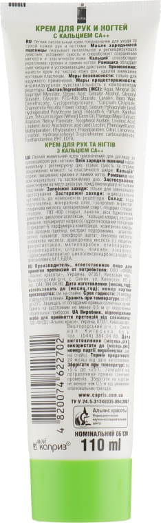 *Крем для рук и ногтей с кальцием Natural Spa, 110 мл