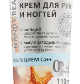 *Крем для рук та нігтів з кальцієм Natural Spa, 110 мл